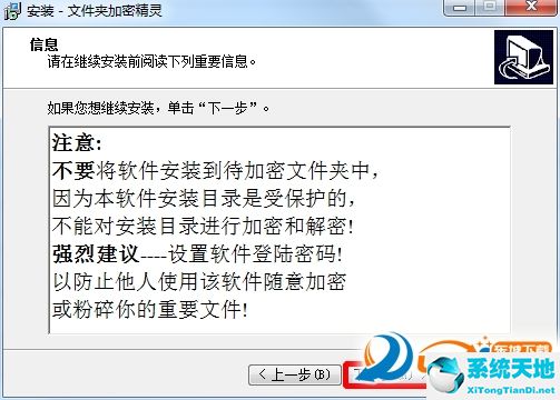 文件夹加密精灵电脑版下载V5.5 免费破解版软件