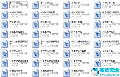 行书字体下载免费版