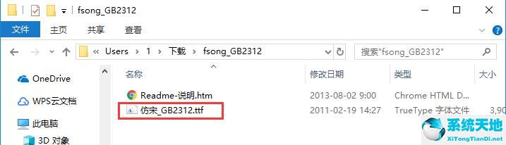 仿宋gb2312字体字体官方免费下载（附安装教程）