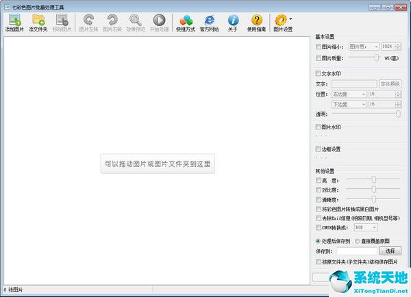 【七彩色图片批量处理工具下载】2019年最新官方免费版