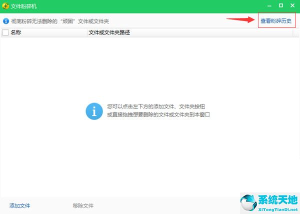 360文件粉碎机电脑版下载_360文件粉碎机独立版
