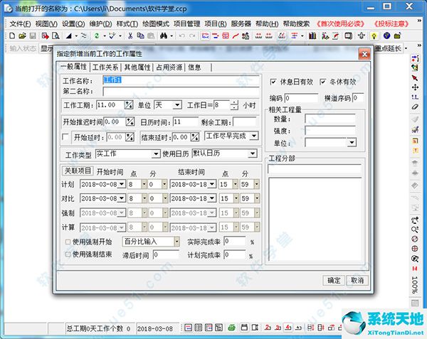 ccprojectp绿色破解版下载（ccprojectp网络图绘制软件）