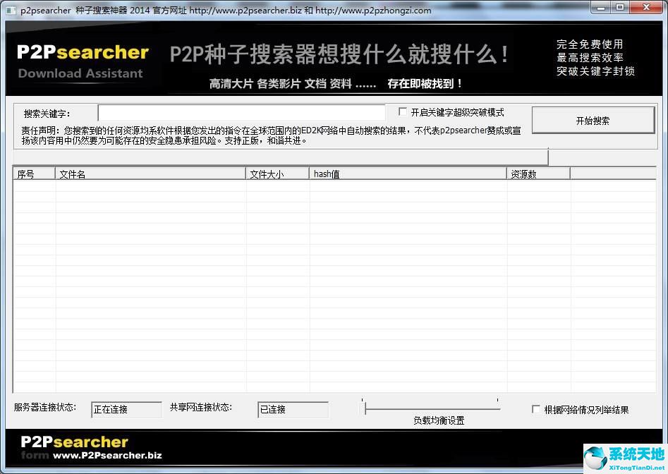 p2psearcher最新官方正式版下载（p2p种子搜索器）