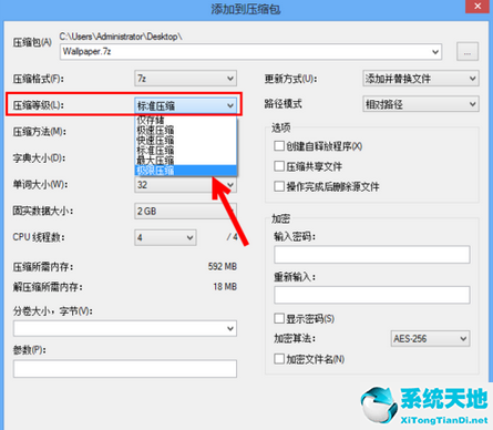 7-Zip 64位下载_7-Zip 官方免费版