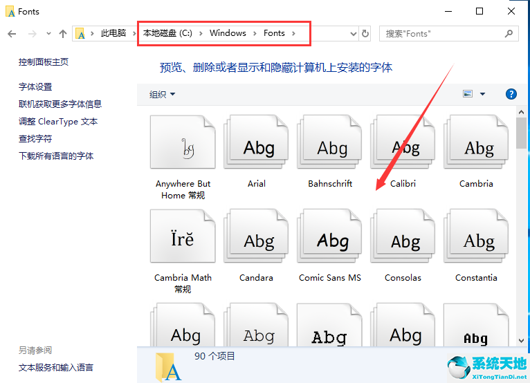word字体库打包下载｜word字体库免费官方下载