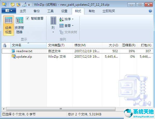 WinZip 中文免费版下载（WinZip注册码）