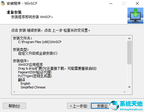 【WinSCP下载】2019年最新官方正式版 WinSCP免费下载