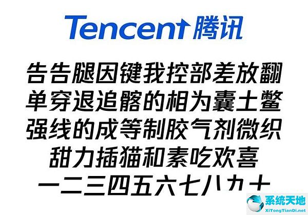 腾讯字体下载免费完整版