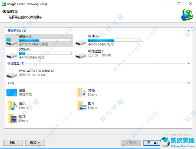 magic excel recovery破解版以及magic excel recovery注册码