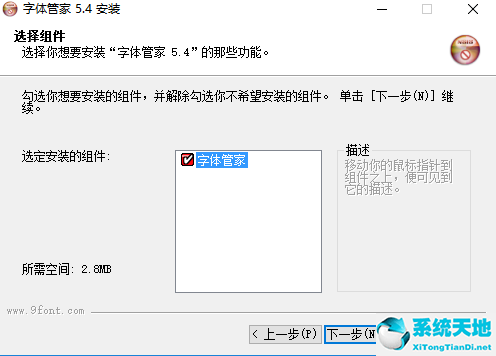 字体管家正式版5.4官方版