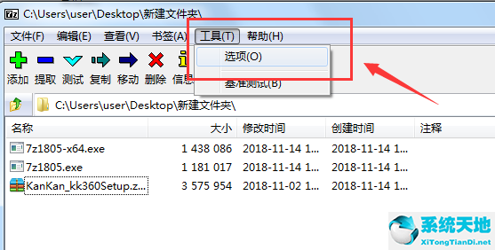 【zip解压软件】7-Zip中文免费版