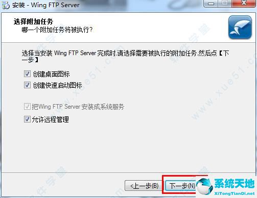 Wing FTP Server破解版下载免费注册