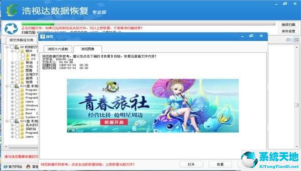 【浩视达数据恢复软件下载】2019年最新官方正式版V6.3.5