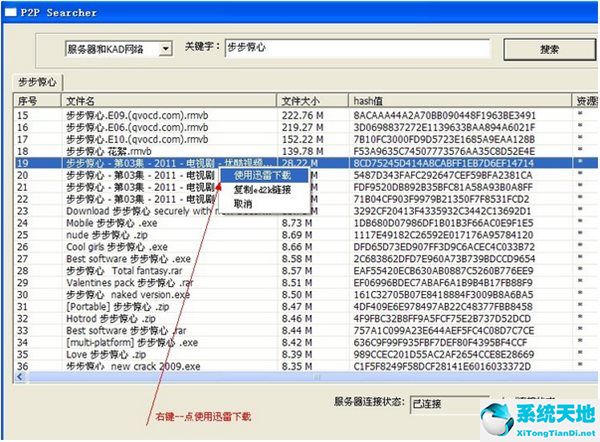 p2psearcher最新官方正式版下载（p2p种子搜索器）