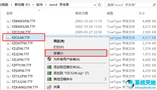 word字体库打包下载｜word字体库免费官方下载