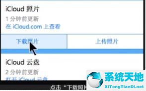 windows版icloud v7.6正式版