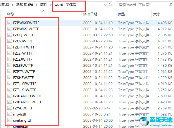 word字体库打包下载｜word字体库免费官方下载