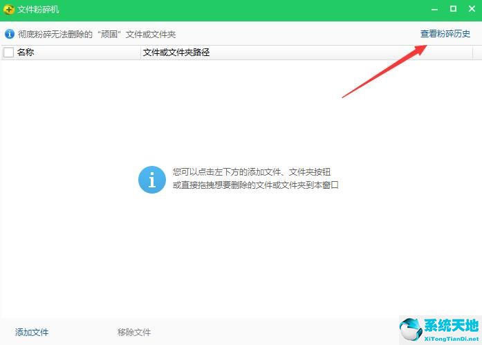 360文件粉碎机电脑版下载_360文件粉碎机独立版