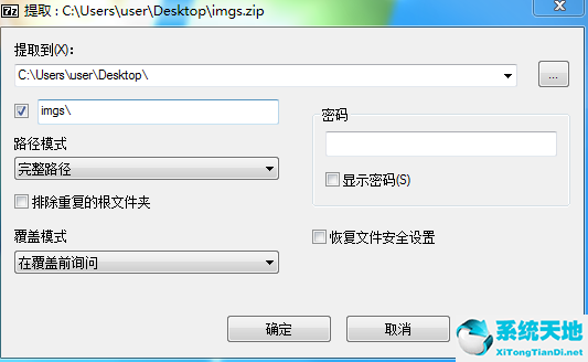【zip解压软件】7-Zip中文免费版