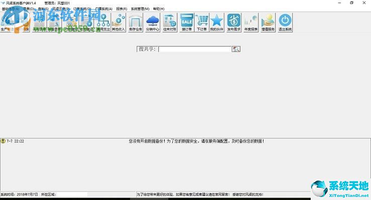【风渠全能进销存下载】2019年最新官方免费版