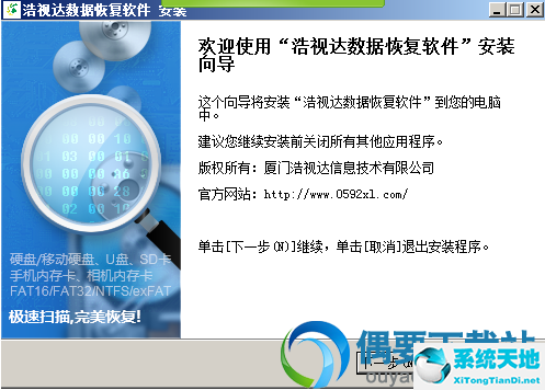【浩视达数据恢复软件下载】2019年最新官方正式版V6.3.5