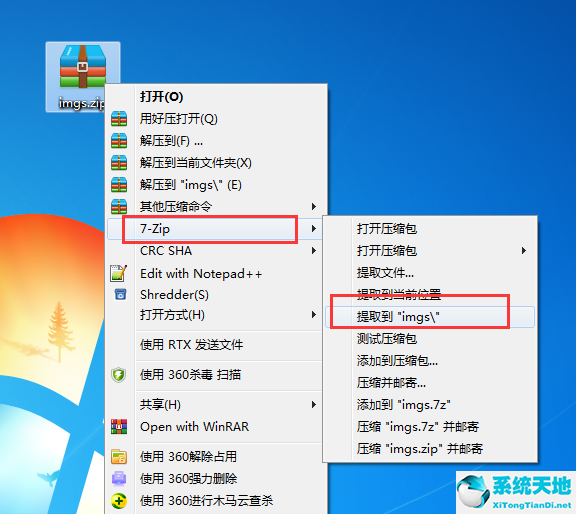 【zip解压软件】7-Zip中文免费版