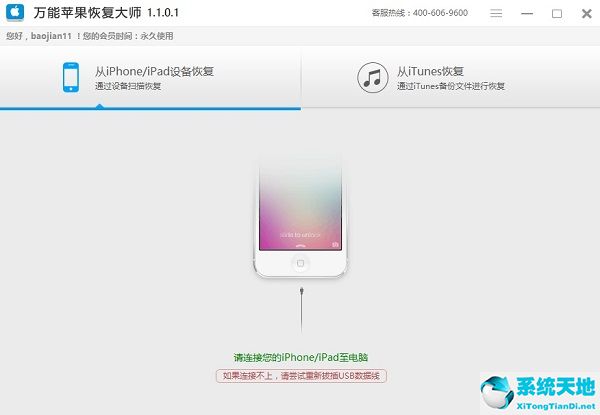 万能苹果恢复大师破解版下载以及安装破解教程