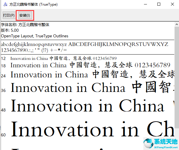 word字体库打包下载｜word字体库免费官方下载