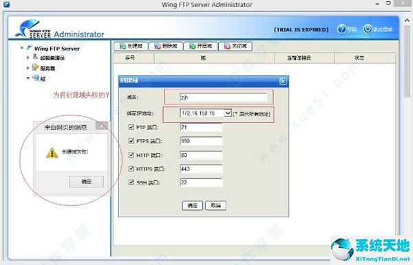 Wing FTP Server破解版下载免费注册
