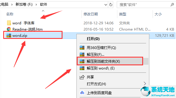 word字体库打包下载｜word字体库免费官方下载