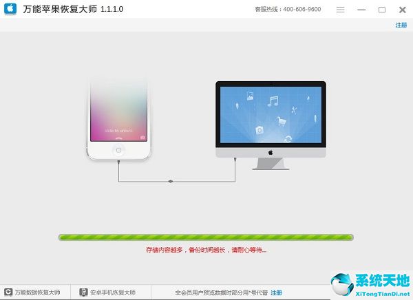 万能苹果恢复大师破解版下载以及安装破解教程