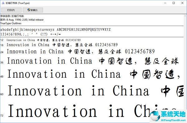 行书字体下载免费版