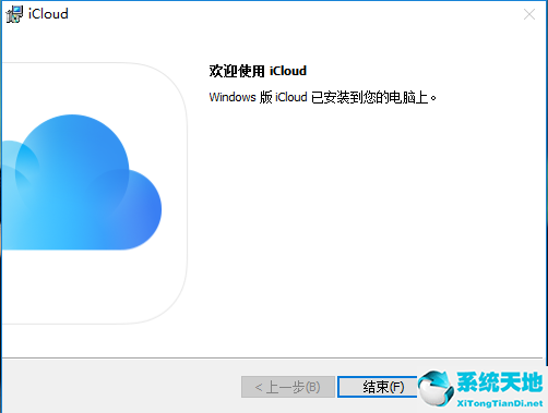 windows版icloud v7.6正式版