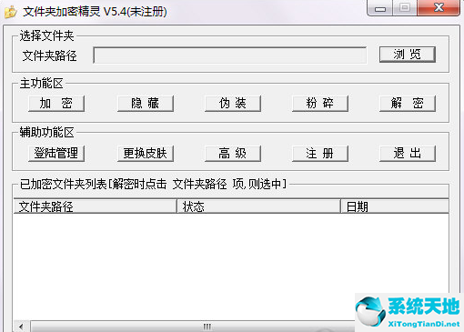 文件夹加密精灵电脑版下载V5.5 免费破解版软件