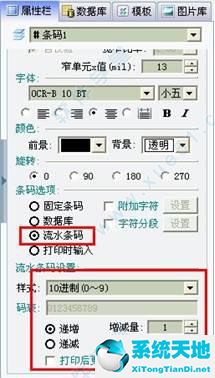 labelmx条形码生成器下载以及附破解教程