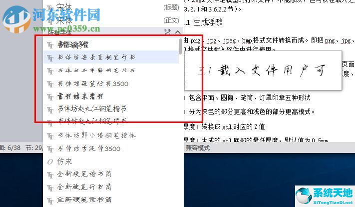 书法字体下载书法家字体合集(28款)