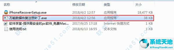 万能苹果恢复大师破解版下载以及安装破解教程
