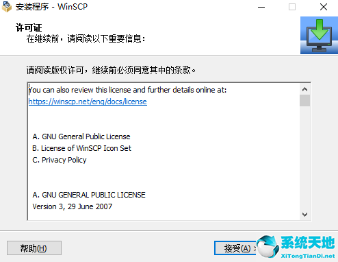 【WinSCP下载】2019年最新官方正式版 WinSCP免费下载