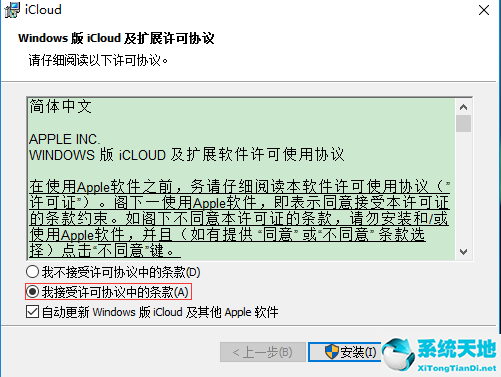 windows版icloud v7.6正式版