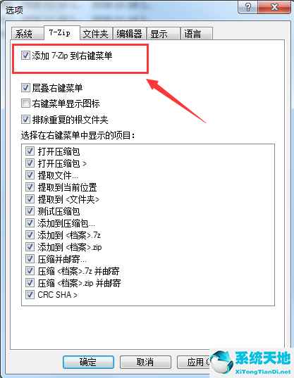 【zip解压软件】7-Zip中文免费版
