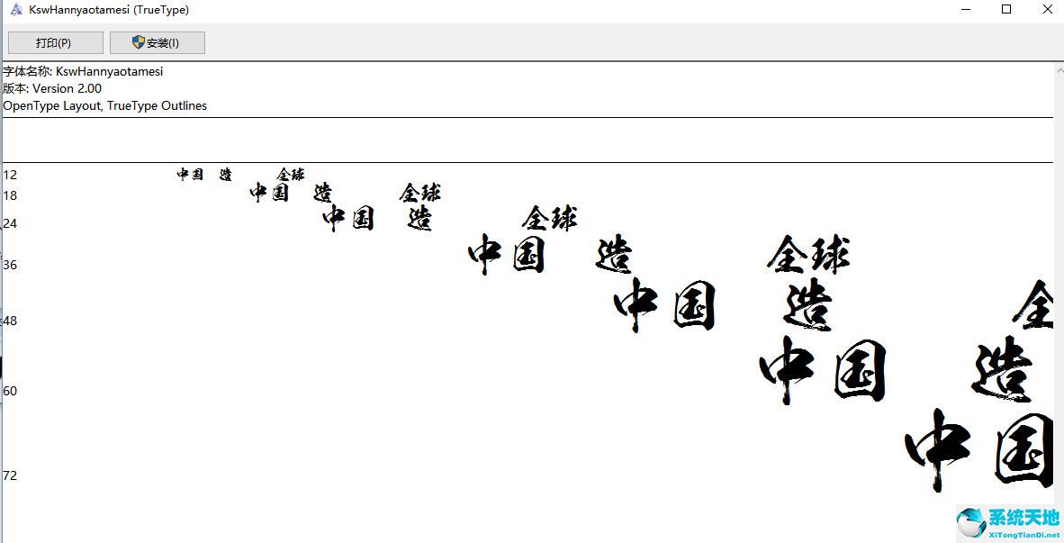 经典毛笔字体下载免费大全