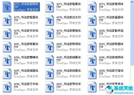 书法字体下载书法家字体合集(28款)