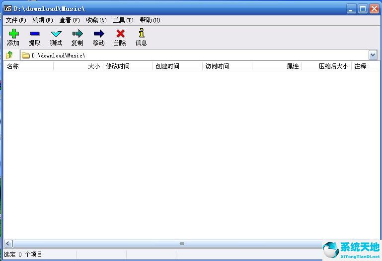 7-Zip 64位下载_7-Zip 官方免费版