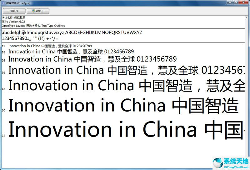 微软雅黑字体官方电脑版_微软雅黑字体ttf最新版