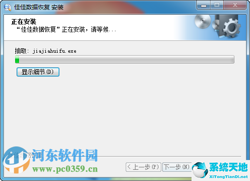佳佳恢复软件电脑版下载_佳佳恢复软件注册码机