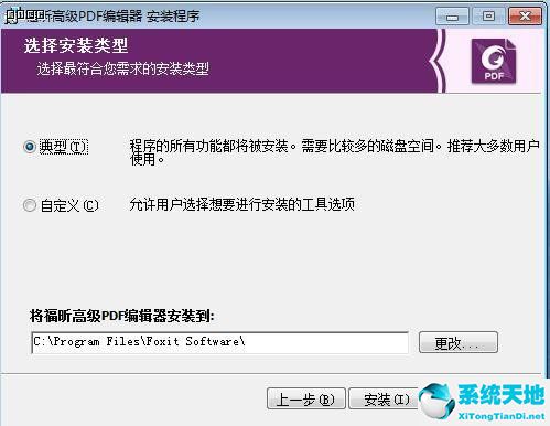 福昕高级pdf编辑器下载 9.2.0.76福昕高级pdf编辑器免费绿色版