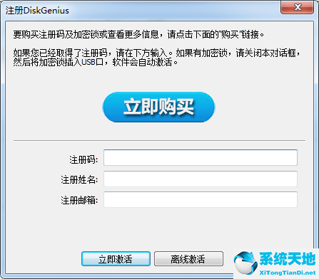 diskgenius专业破解版下载 v5.1.0.653（附注册码分享）最新版