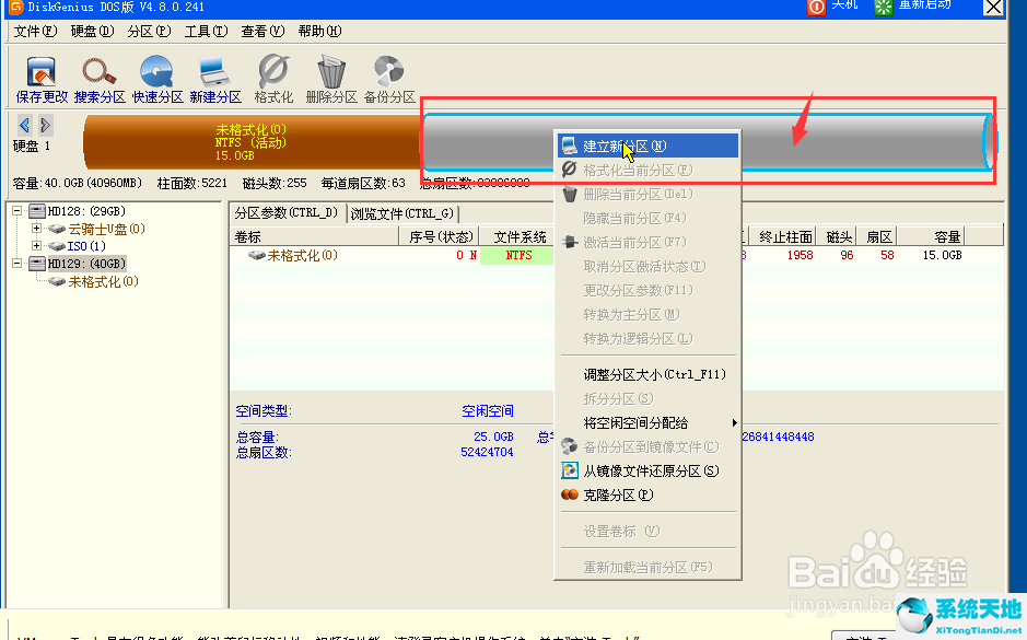 diskgenius专业破解版下载 v5.1.0.653（附注册码分享）最新版