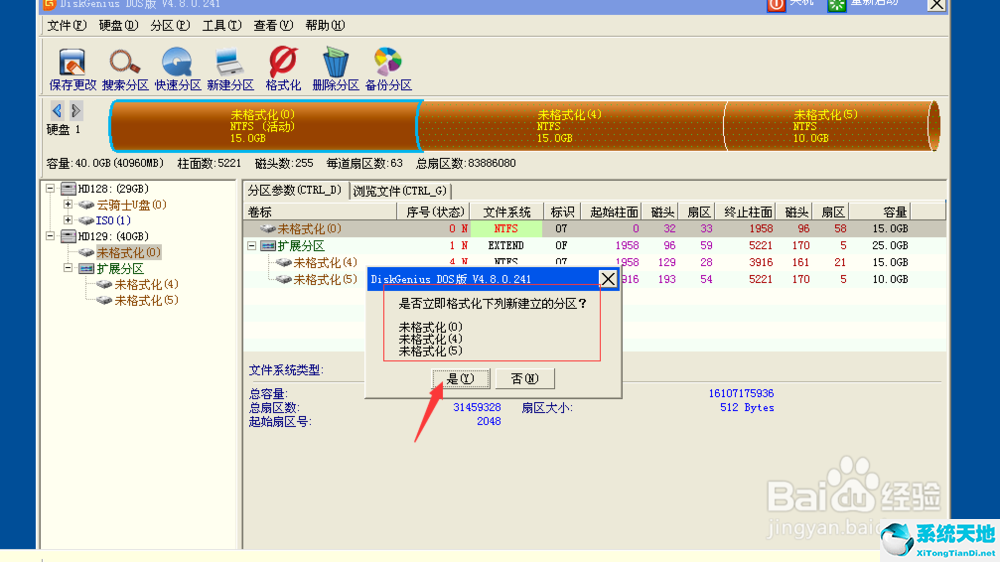 diskgenius专业破解版下载 v5.1.0.653（附注册码分享）最新版