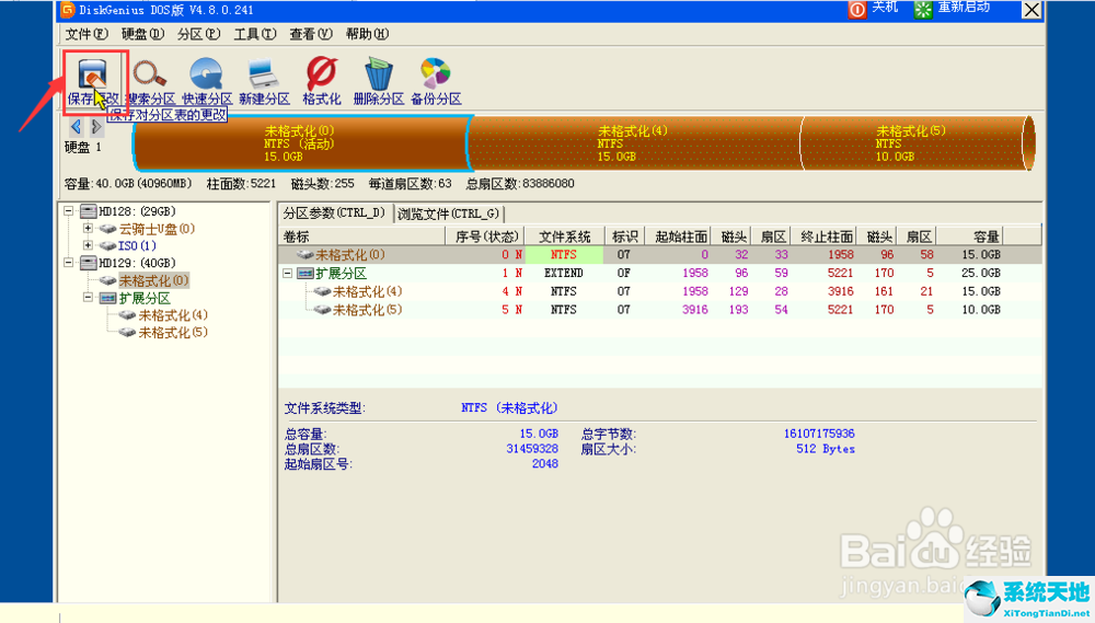 diskgenius专业破解版下载 v5.1.0.653（附注册码分享）最新版